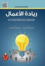 ريادة الاعمال