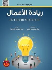 ريادة الاعمال