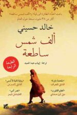 الف شمس ساطعة