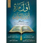 اول مرة اتدبر القران