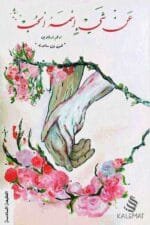 عن شيء اسمه الحب