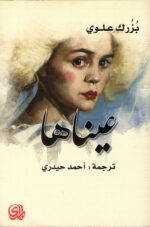 عيناها