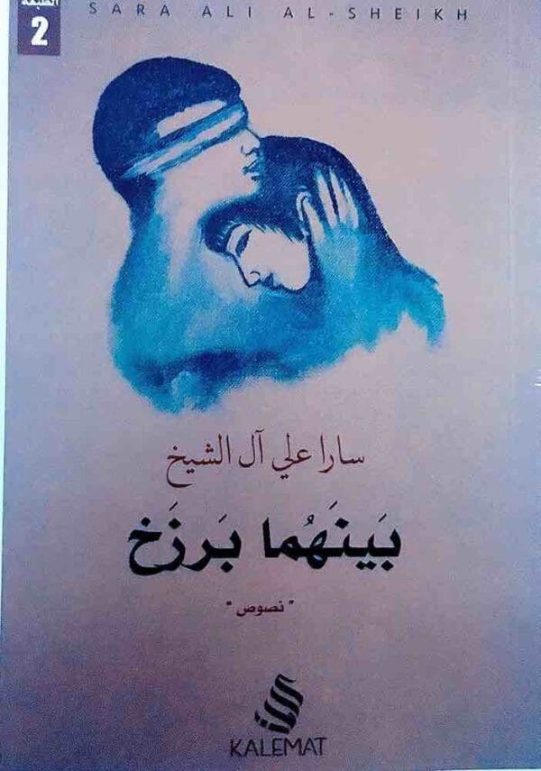 ⁦بينهما برزخ⁩ - الصورة ⁦1⁩