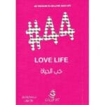 44 حب الحياة