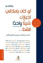 لو كان بإمكاني إخبارك شيئا واحدا فقط