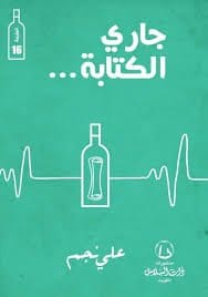 جاري الكتابة