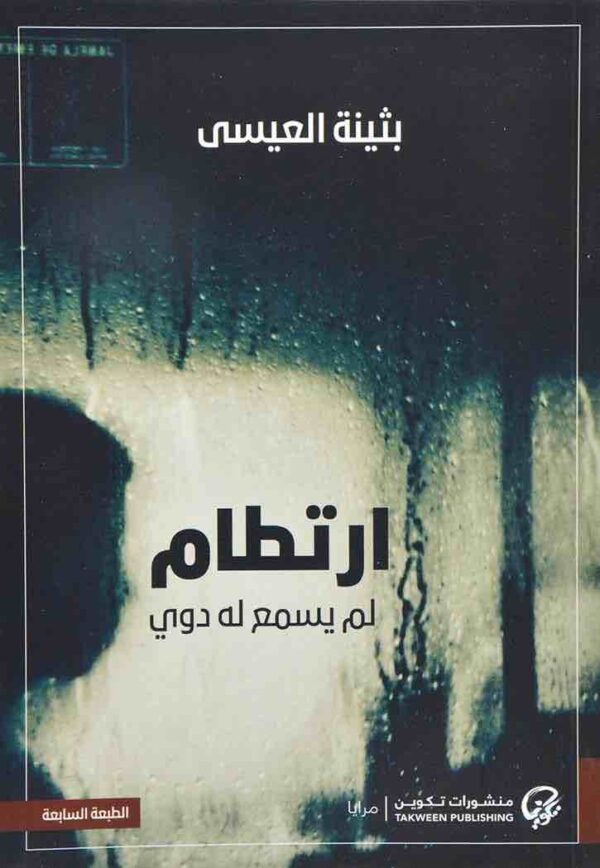 ⁦ارتطام لم يسمع له دوي⁩ - الصورة ⁦1⁩