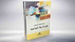 نهارات بلا تجاعيد