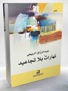 نهارات بلا تجاعيد
