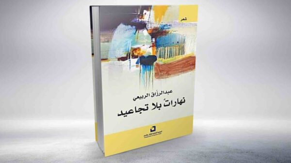 9789996933554 | نهارات بلا تجاعيد
