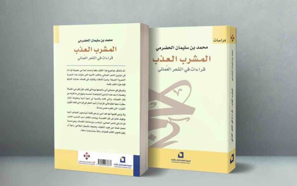 ⁦المشرب العذب⁩ - الصورة ⁦1⁩