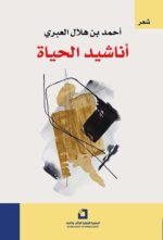 اناشيد الحياة