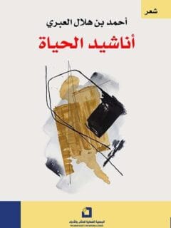 اناشيد الحياة