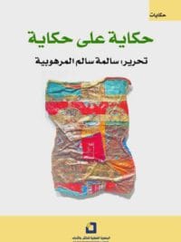 حكاية علي حكاية