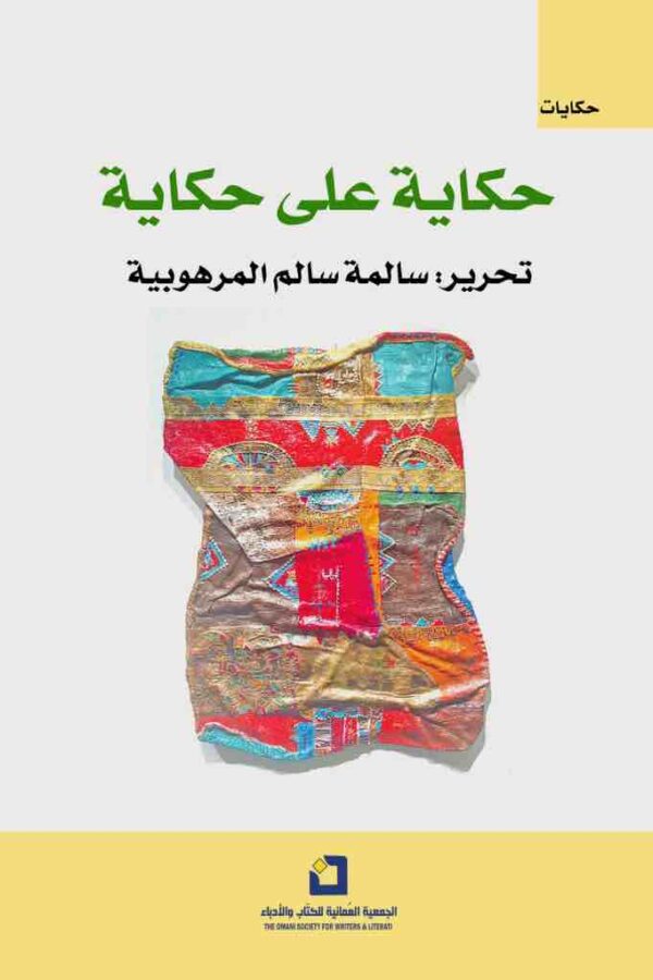 ⁦حكاية علي حكاية⁩ - الصورة ⁦1⁩