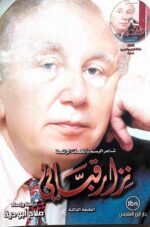 سبيه الغزو الاخير