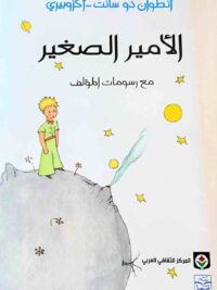 الامير الصغير