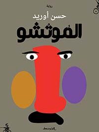 الموتشو