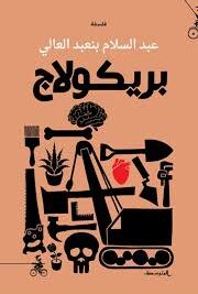 بريكولاج