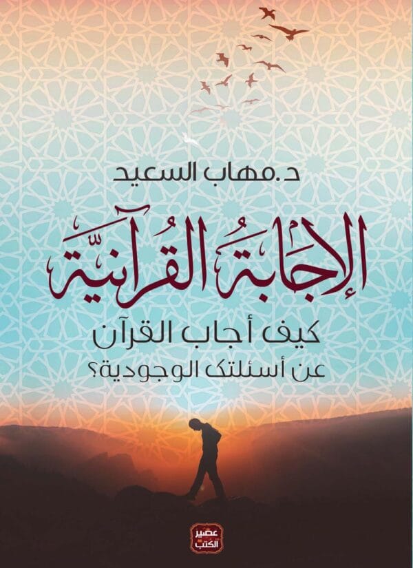 ⁦الإجابة القرآنية⁩ - الصورة ⁦1⁩
