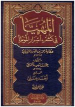المهيأ في كشف اسرار الموطأ 1/4