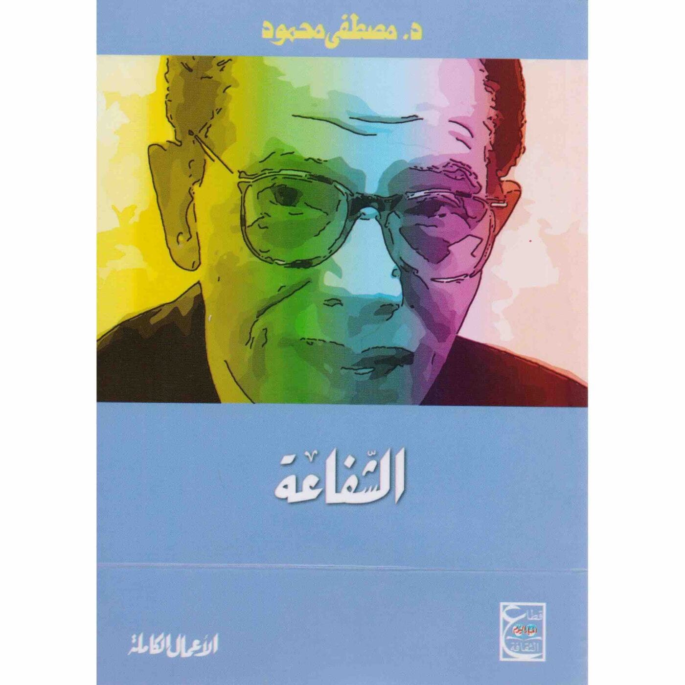 9900020118475 الشفاعة - الصورة 1