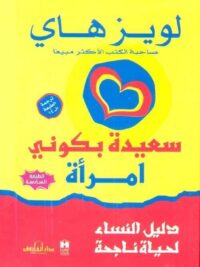سعيدة بكوني امرأة