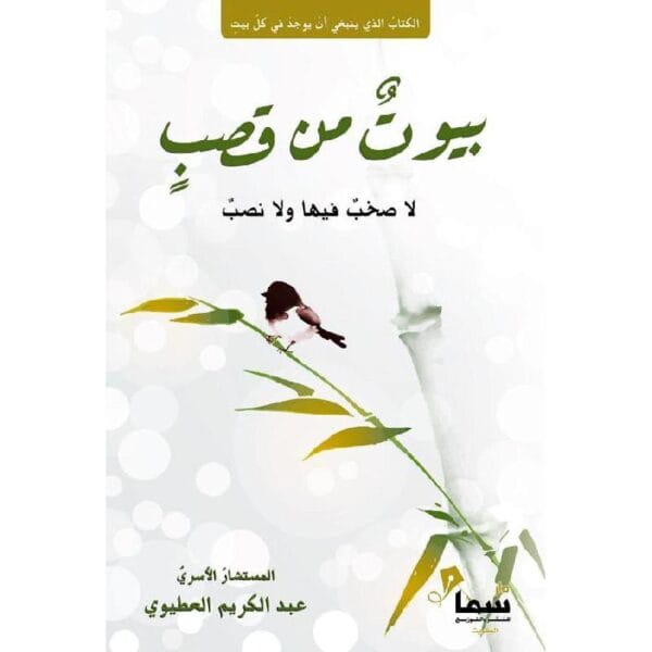 ⁦بيوت من قصب⁩ - الصورة ⁦1⁩