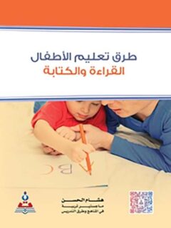 طرق تعليم الاطفال القراءة والكتابة