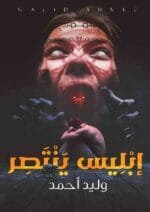 مصر في قيصرية الاسكندر