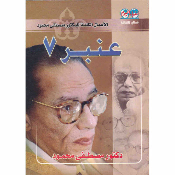 ⁦عنبر 7⁩ - الصورة ⁦1⁩