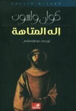 إله المتاهة