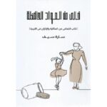 خالي من المواد الحافظة