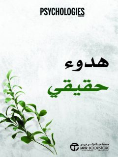 هدوء حقيقي
