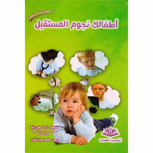 ⁦أطفالك نجوم المستقبل⁩ - الصورة ⁦1⁩