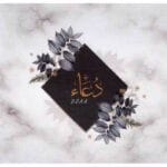 كروت دعاء