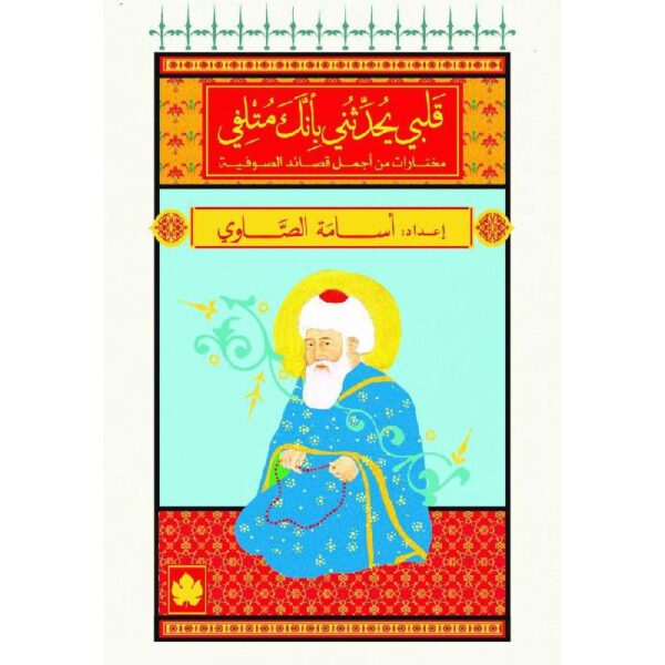 ⁦قلبي يحدثني بانك متلفي⁩ - الصورة ⁦1⁩