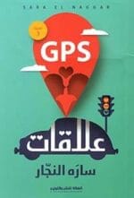 علاقات