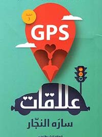 علاقات