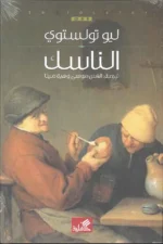 الناسك