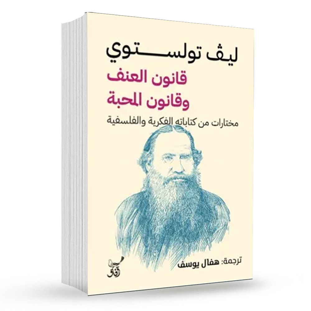 9b66eeb2-dcd3-4a90-9c28-ad03551486e4 (1) قانون العنف وقانون المحبة - الصورة 1