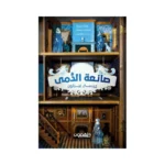 صانعة الدمى