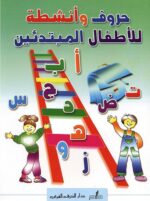 Alphabet & Activties for children