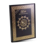مصحف القيام مع التفسير الموضوعي لآيات القرآن وسط