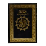 مصحف القيام مع التفسير الموضوعي لآيات القرآن جوامعي