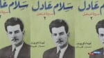 سلام عادل ج2
