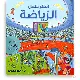 انظر داخل الرياضة