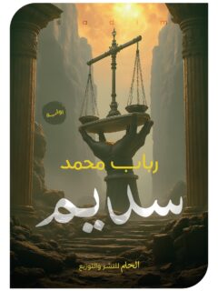سديم