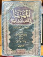 المهيأ في كشف اسرار الموطأ 1/4