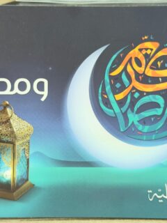 ومضات مشروع درر رمضانية